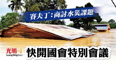 Photo of 商討水災課題 賽夫丁促開國會特別會議