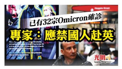Photo of 已有32宗Omicron確診 專家：應禁國人赴英