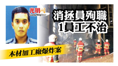 Photo of 木材加工廠爆炸案 消拯員殉職1員工不治