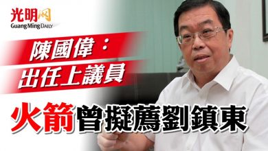 Photo of 陳國偉：出任上議員  火箭曾擬薦劉鎮東