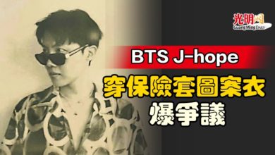 Photo of BTS J-hope 穿保險套圖案衣爆爭議