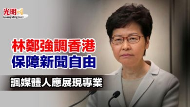 Photo of 強調香港保障新聞自由 林鄭諷媒體人應展現專業