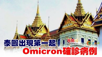 Photo of 泰國出現第一起Omicron確診病例