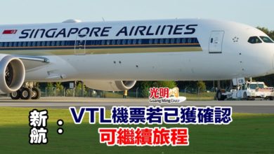 Photo of 新航：VTL機票若已獲確認 可繼續旅程