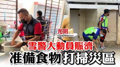 Photo of 雪警大動員賑濟 准備食物打掃災區