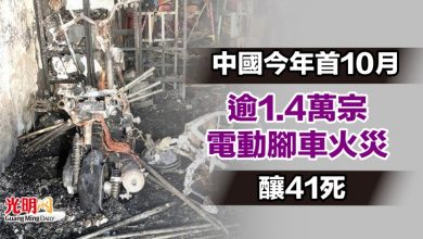 Photo of 中國今年首10月 逾1.4萬宗電動腳車火災 釀41死