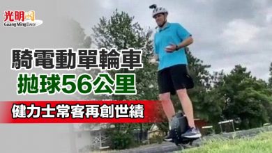 Photo of 騎電動單輪車拋球56公里 健力士常客再創世績