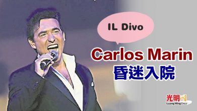 Photo of IL Divo Carlos Marin昏迷入院