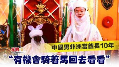 Photo of 中國男非洲當酋長10年 “有機會騎著馬回去看看”