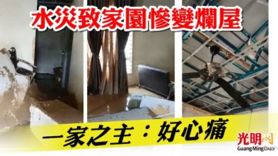 Photo of 家園慘變爛屋 一家之主：好心痛