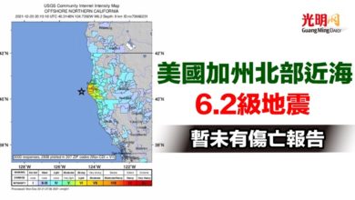 Photo of 美國加州北部近海6.2級地震 暫未有傷亡報告