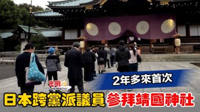 Photo of 日本跨黨派議員參拜靖國神社 2年多來首次