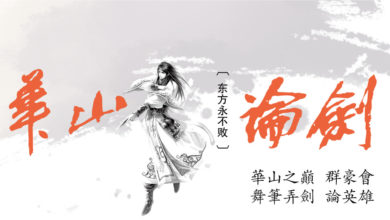 Photo of 【華山論劍】你愛的人傷你最深