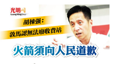 Photo of 胡棟強:敦馬認無法廢收費站 火箭須向人民道歉