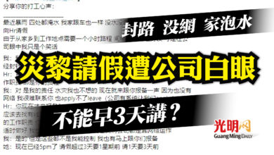 Photo of 封路 沒網 家泡水 災黎請假遭公司白眼