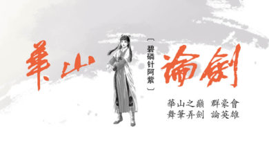 Photo of 【華山論劍】老馬爺又紅了