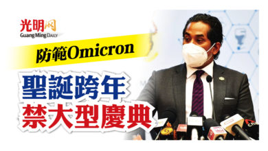 Photo of 防範Omicron 聖誕跨年禁大型慶典