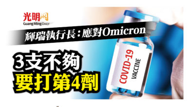 Photo of 輝瑞執行長：應對Omicron 3支不夠要打第4針