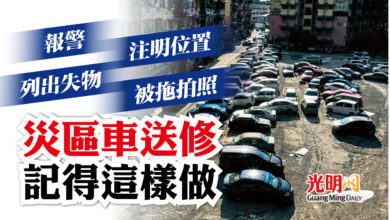 Photo of 災區車送修 做好4步驟