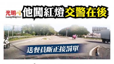 Photo of 他闖紅燈 交警在後 送餐員斷正接罰單