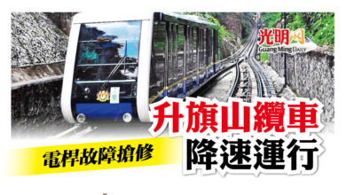 Photo of 電桿故障搶修 升旗山纜車降速運行