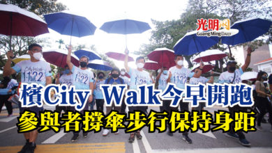 Photo of 【內附視頻】檳City Walk今早開跑  參與者撐傘步行保持身距