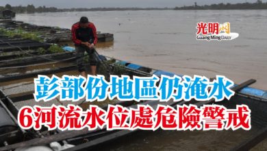 Photo of 彭部份地區仍淹水  6河流水位處危險警戒