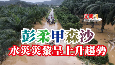 Photo of 彭柔甲森沙  水災災黎呈上升趨勢