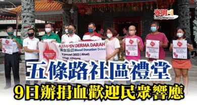 Photo of 五條路社區禮堂  9日辦捐血歡迎民眾響應