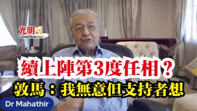 Photo of 續上陣第3度任相？  敦馬：我無意但支持者想