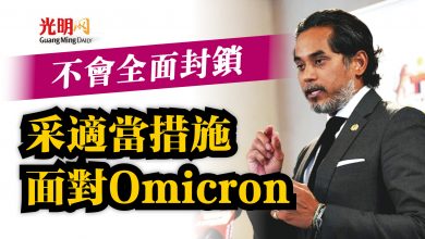 Photo of 采適當措施面對Omicron  凱里：不會全面封鎖
