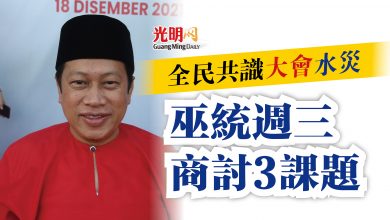 Photo of 全民共識 大會 水災 巫統週三商討3課題