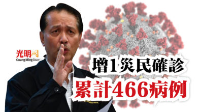 Photo of 增1災民確診  累計466病例