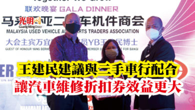 Photo of 王建民建議與二手車行配合 讓汽車維修折扣券效益更大