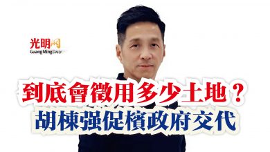 Photo of 到底會徵用多少土地？  胡棟強促檳政府交代
