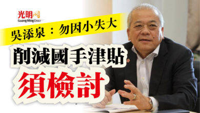 Photo of 吳添泉：勿因小失大  削減國手津貼須檢討