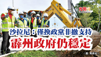 Photo of 沙拉尼:僅換政黨非撤支持 霹州政府仍穩定