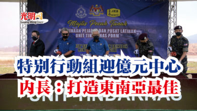 Photo of 特別行動組迎億元中心 內長:打造東南亞最佳