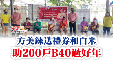 Photo of 方美錸送禮券和白米  助200戶B40過好年