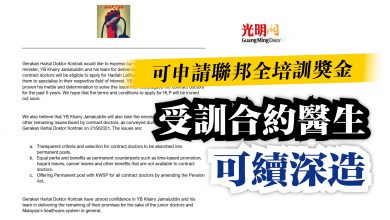 Photo of 可申請聯邦全培訓獎金  受訓合約醫生可續深造