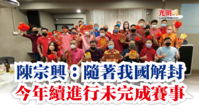 Photo of 陳宗興：隨著我國解封  今年續進行未完成賽事