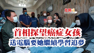 Photo of 首相探望癌症女孩 送電腦要她繼續學習追夢