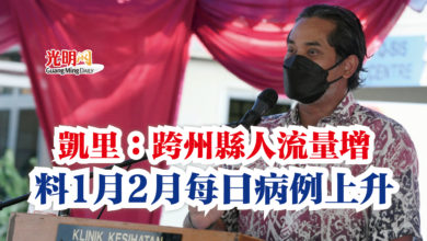 Photo of 凱里：跨州縣人流量增  料1月2月每日病例上升