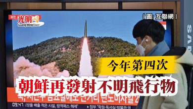 Photo of 今年第四次  朝鮮再發射不明飛行物