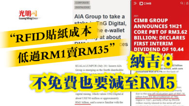 Photo of “RFID貼紙成本低過RM1賣RM35”  納吉：不免費也要減至RM5