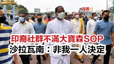 Photo of 印裔社群不滿大寶森SOP 沙拉瓦南:非我一人決定