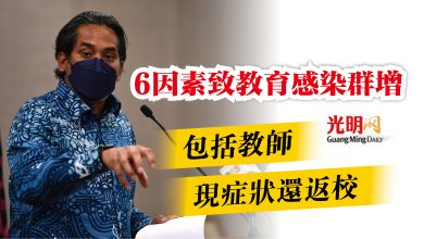 Photo of 6因素致教育感染群增  包括教師現症狀還返校