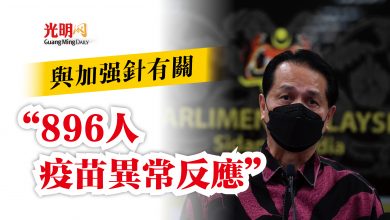 Photo of “896人疫苗異常反應”  諾希山：與加強針有關