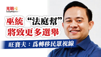 Photo of 旺賽夫：為轉移民眾視線  巫統“法庭幫”將致更多選舉