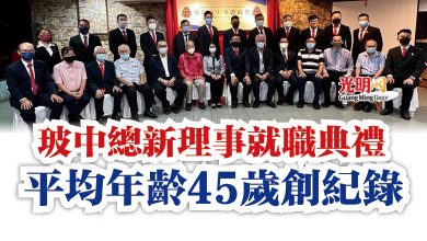 Photo of 玻中總新理事就職典禮  平均年齡45歲創紀錄